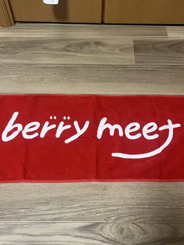 berry meet 타월