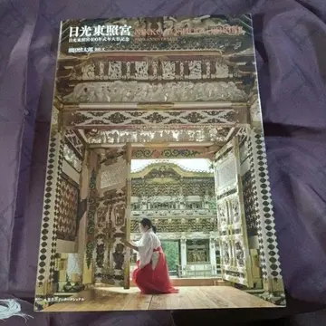 닛코 도쇼구 닛코 도쇼구 400년 식년 대제 기념