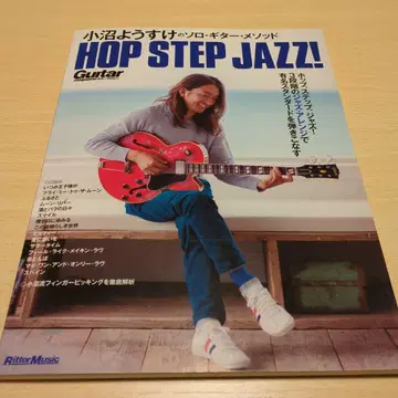 HOP STEP JAZZ! 오누마 요스케의 솔로 기타 메소드