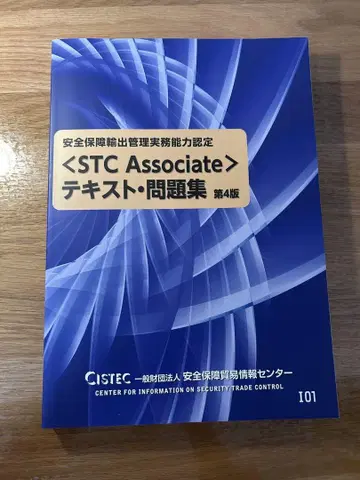 [ STC Associate ] 텍스트 문제집 제4판