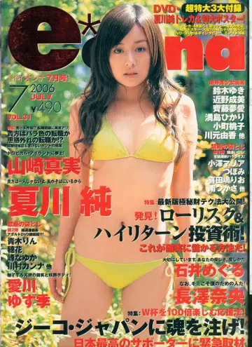 e onna (이이온나) 2006년 7월호 DVD 포함