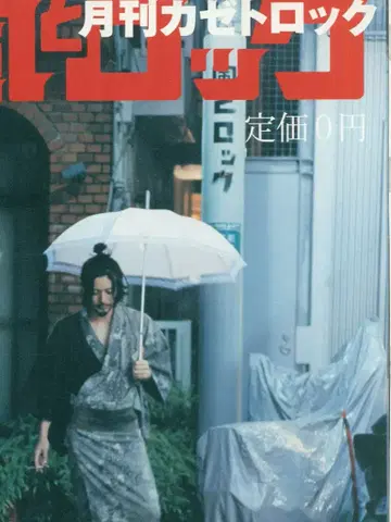 바람과 락 2006년 9월호