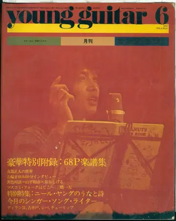 영 기타 1972년 6월호
