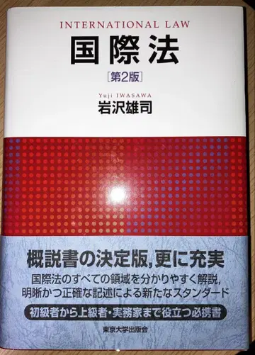 국제법 제2판 이와자와 유지