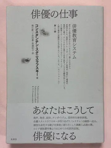 배우의 업무 배우 교육 시스템 제2부 콘스탄틴 스타니스랍스키