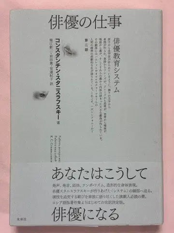 배우의 업무 배우 교육 시스템 제2부 콘스탄틴 스타니스랍스키