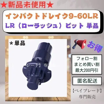 [ 비트 단품 ] UX11 로러쉬 비트 임팩트 드레이크 9-60LR 1