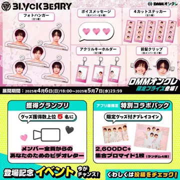 BLVCKBERRY 블랙베리 온라인 크레인 게임