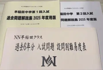 와세 아카 NN 와세다 클래스 기출 문제 해설집 난이도 표