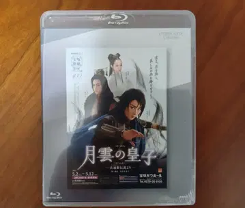 다카라즈카 가극단 월조 공연 [달구름의 황자] Blu-ray