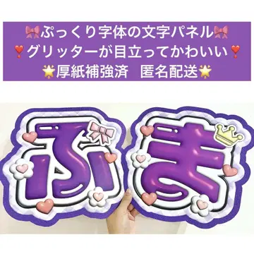 문자 패널 키쿠치 후마 부채 문자 timelesz