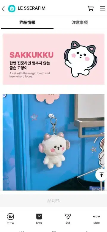 완판템 새상품 LE SSERAFIM 사쿠라 KEYRING SAKKUKKU