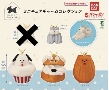 메종테리아 Maisonterrier 미니어처 참 컬렉션 가챠