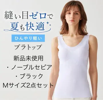 미사용 새상품 군제 키레이라보 시원하고 가벼운 브라탑 2세트
