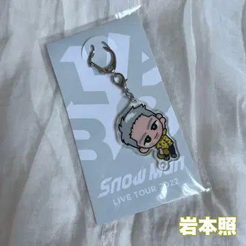 이와모토 테루 Snow Man LIVE TOUR 2022 Labo. 키링