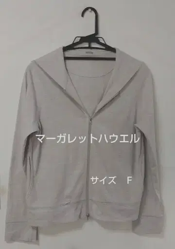 마가렛호웰 라이트 그레이 풀 집업 후드티 사이즈 F