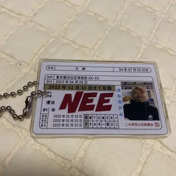 NEE 가챠 키링 시크릿 오오키