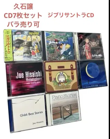 히사이시 조 지브리 음악 CD 세트