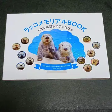 라코 메모리얼 BOOK with 도바의 물개들 메이 키라