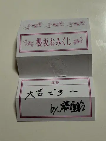 후지요시 카린 오미쿠지 사쿠라자카 카페
