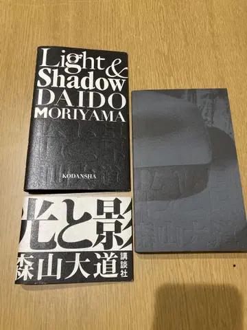 [중고] 모리야마 다이도 빛과 그림자 초판 Light & Shadow
