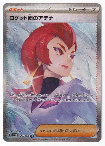 Pokemon SV10 128/098 로켓단의 아테나 SAR
