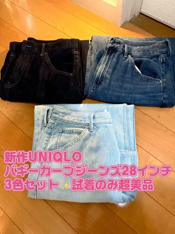 신상 UNIQLO 배기 커브 청바지 28인치 3색 세트 시착만 한 상품