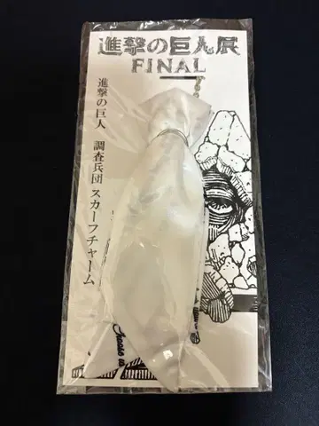 진격의 거인FINAL 리바이 스카프 참