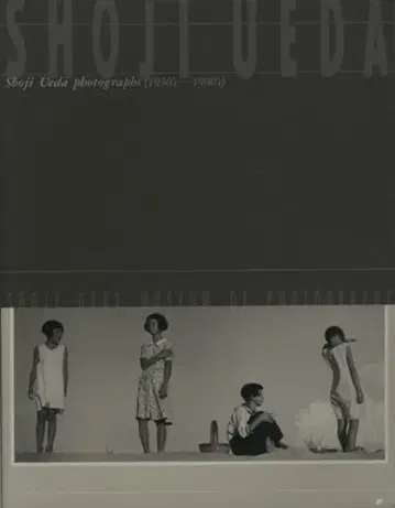 우에다 쇼지 사진 1930년대-1990년대
