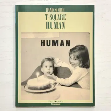 T-SQUARE 밴드 스코어 HUMAN T-스퀘어 악보 T-스퀘어