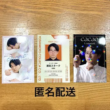 요시모토 코레카 카카오 우라타 스타크