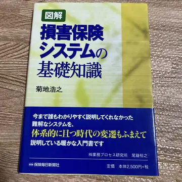 도해 손해 보험 시스템의 기초 지식