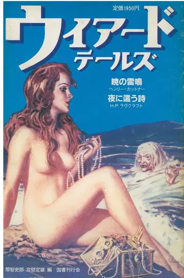 위어드 테일즈 4