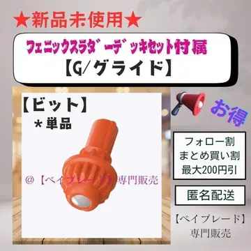 [비트 단품] UX07 글라이드 비트 G 피닉스 래더 9-70G 2