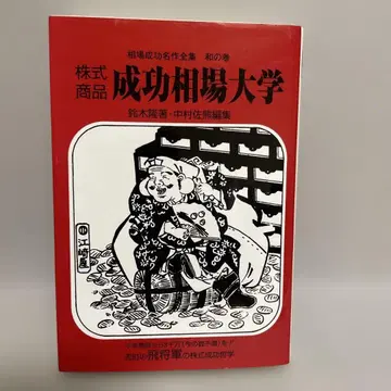 주식 상품 성공 상장 대학 상장 성공 명작 전집 화()의 권