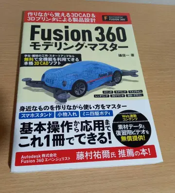 Fusion 360 모델링 마스터