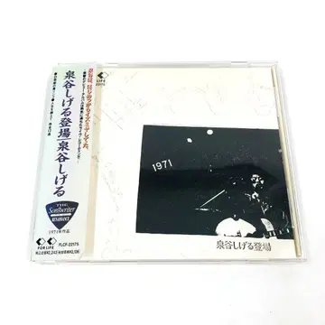 이즈미야 시게루 CD 이즈미야 시게루 등장
