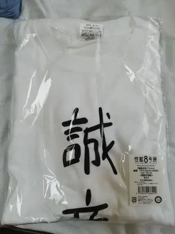괴수 8호 전시회 나루미 겐 대장 성의 T셔츠 배지 없음