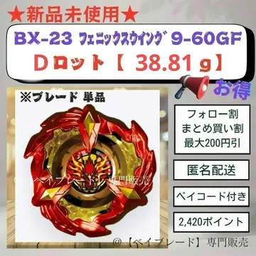 [ D 로트 38.81g ] 피닉스 윙 9-60GF 블레이드 단품