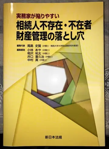 상속인 부재, 부재자 재산 관리의 함정