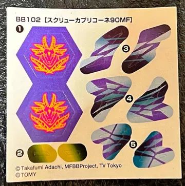 베이블레이드 BB102 스크류 카프리코네 90MF 스티커 시트 레어