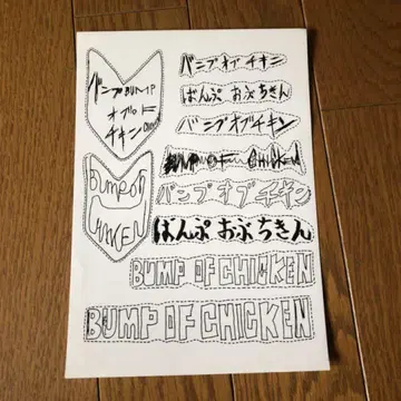 초레어! BUMP OF CHICKEN 1999년 스티커 BUMP
