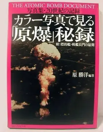 컬러 사진으로 보는 '원폭'의 비밀 기록