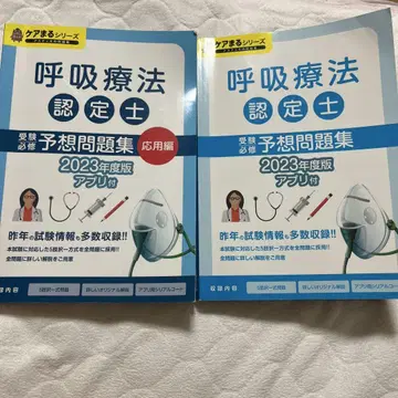 호흡 치료사 예상 문제집