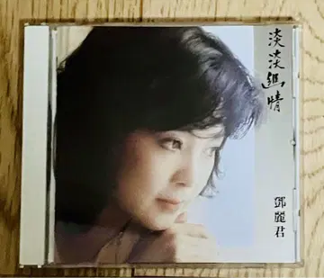덩리쥔 담담유정 SC-6101 CD