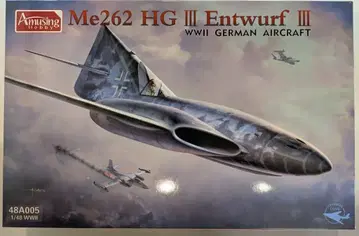 Amusing Hobby 1/48 독일 Me262 HGIII 컨셉 3
