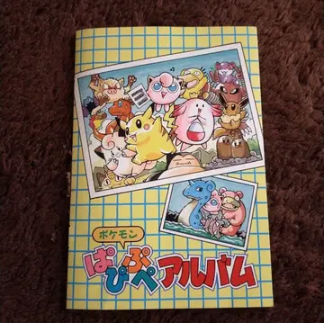 레트로 포켓몬 파피푸페 앨범