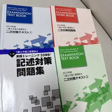 닛켄 학원 1급 토목 시공 관리 기술자 텍스트 등 세트