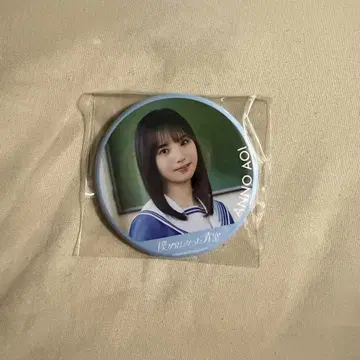 보쿠 아오이 내가 보고 싶었던 파란 하늘 안노 소이 1st 캔뱃지
