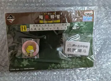 암살교실 제일복권 명찰 캔뱃지 마에하라 요토